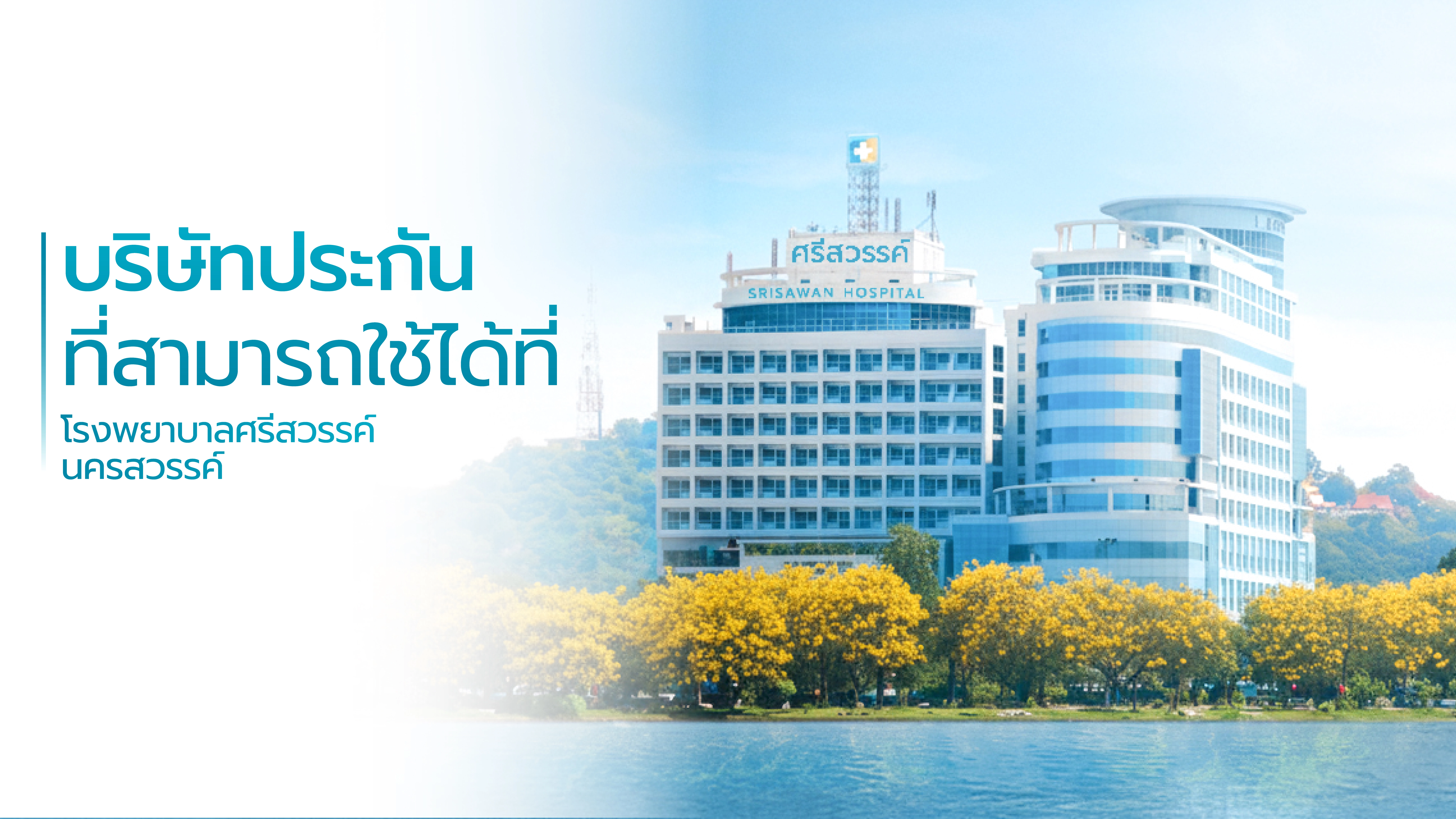 Srisawan Nakhon Sawan Banner